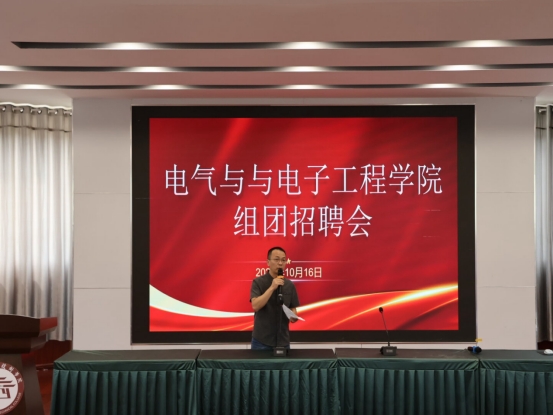 电气与电子工程学院举办专场组团招聘会