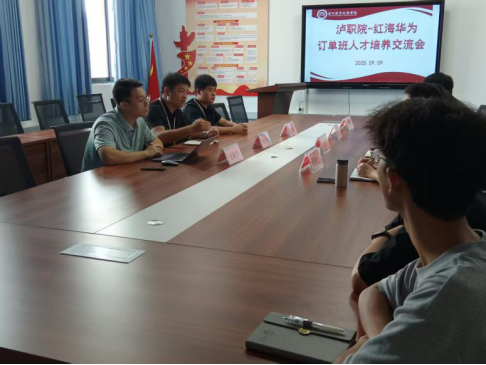 深化产教融合，共育时代工匠——红海-华为订单班人才培养研讨会顺利举行