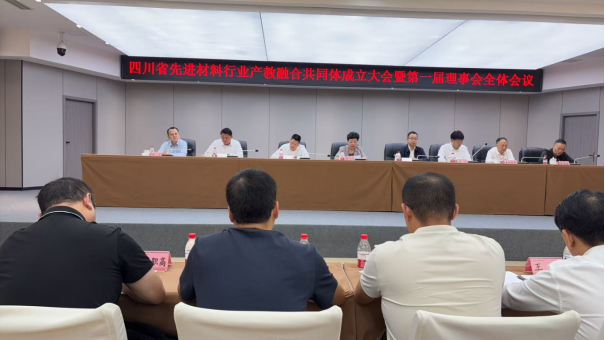 我院教师参加四川省先进材料行业产教融合共同体成立大会