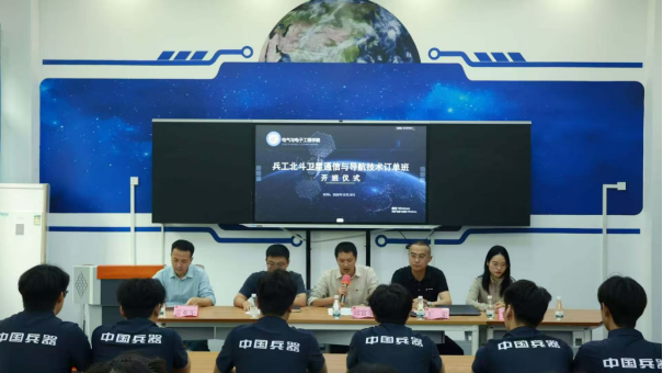 兵工北斗卫星通信与导航技术订单班开班仪式顺利举行