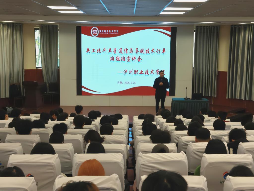 “兵工北斗订单班”组班宣讲会顺利举行——校企共育，成就未来北斗新星